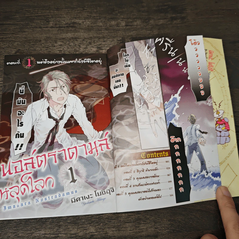 นอสตราดามุสหลุดโลก เล่ม 1 - มิคาเงะ โยชิอุจิ รูปที่ 6