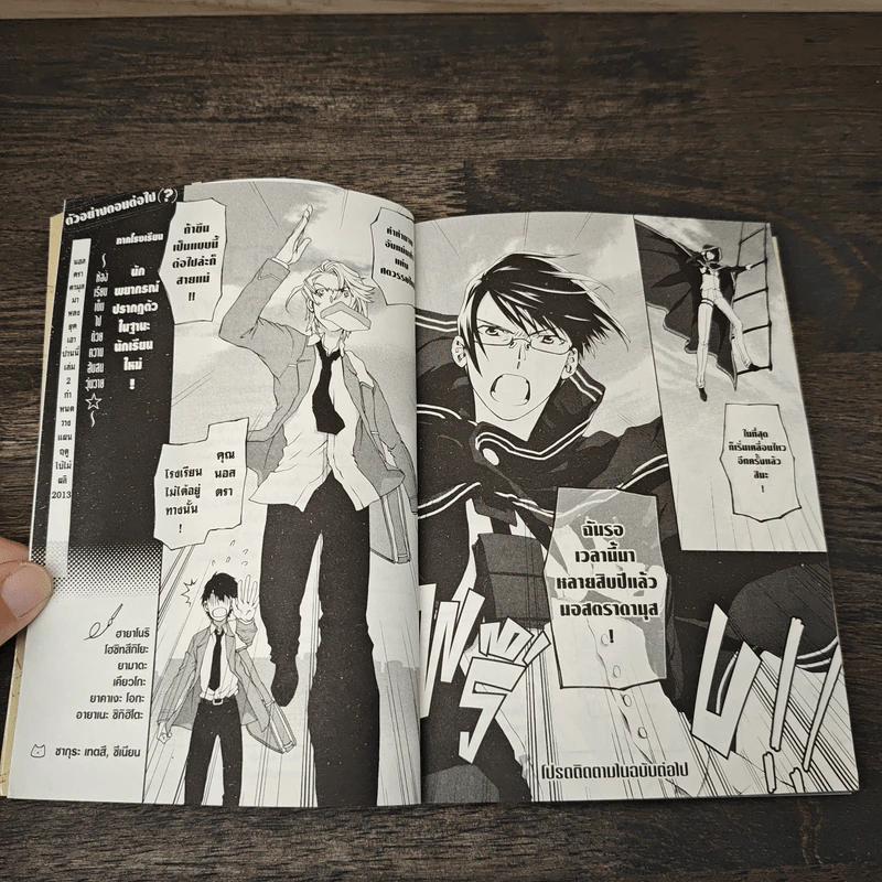 นอสตราดามุสหลุดโลก เล่ม 1 - มิคาเงะ โยชิอุจิ รูปที่ 8