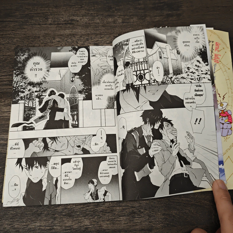 นอสตราดามุสหลุดโลก เล่ม 1 - มิคาเงะ โยชิอุจิ รูปที่ 7