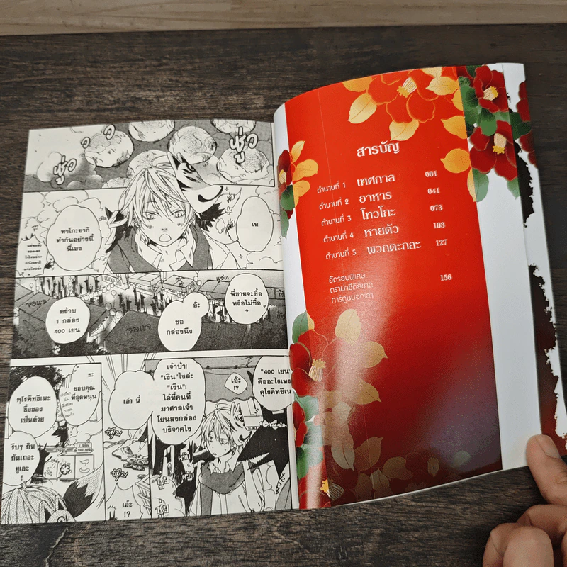 ตำนานปีศาจสีชาด เล่ม 1 - Hacca Works รูปที่ 6