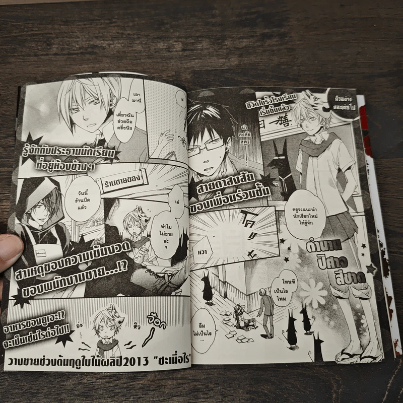 ตำนานปีศาจสีชาด เล่ม 1 - Hacca Works รูปที่ 8