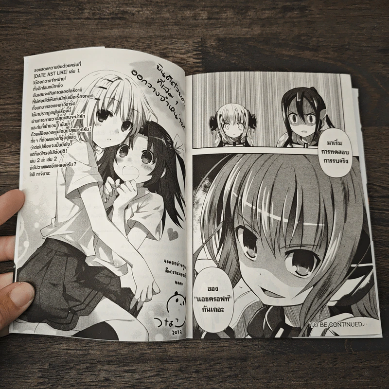Date a Stike พิชิตรักพิทักษ์เธอ เล่ม 1 รูปที่ 7