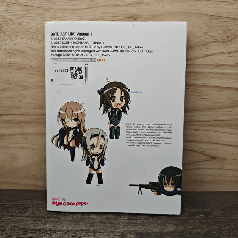 Date a Stike พิชิตรักพิทักษ์เธอ เล่ม 1 รูปที่ 5