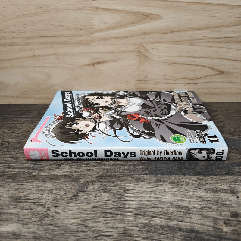School Days เธอ ฉัน,ในวันฟ้าคราม รูปที่ 2