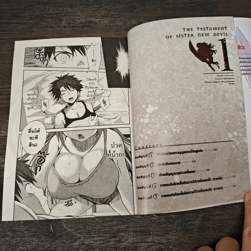 น้องสาวมือใหม่ของผมเป็นจอมมาร เล่ม 1 รูปที่ 6