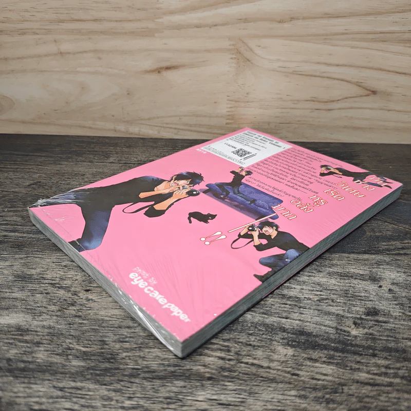 ผมผิดไหมถ้าใจจะรักผี เล่ม 1 - Banana Nangoku รูปที่ 3