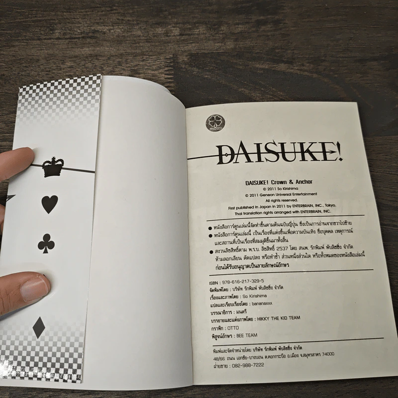 Daisuke Crown & Anchor - So Kirishima รูปที่ 9