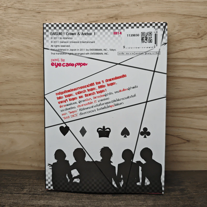 Daisuke Crown & Anchor - So Kirishima รูปที่ 5