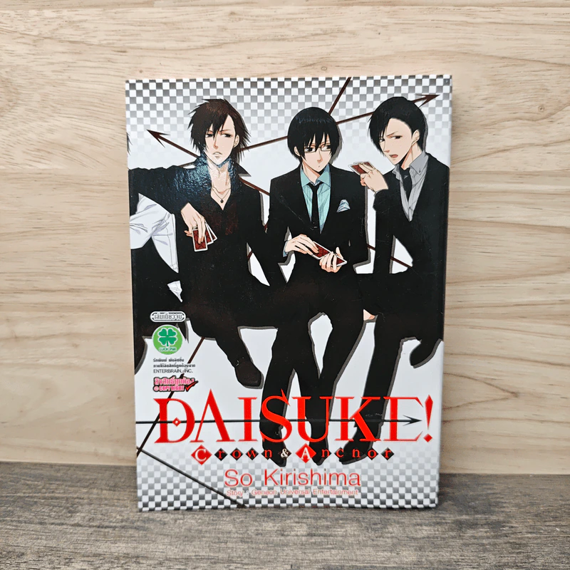 Daisuke Crown & Anchor - So Kirishima รูปที่ 1