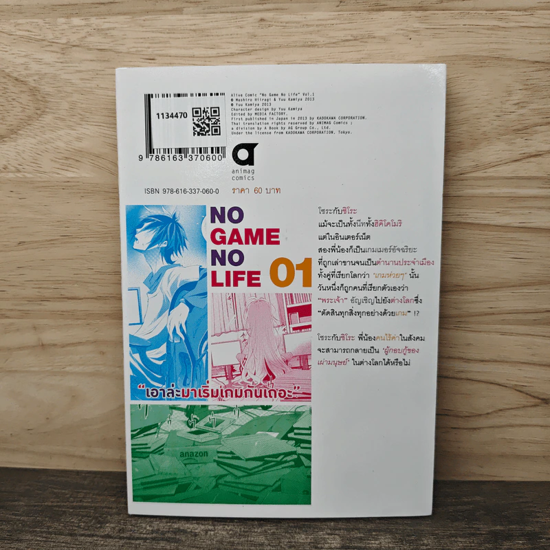 โนเกม โนไลฟ์ No Game No Life เล่ม 1 รูปที่ 5
