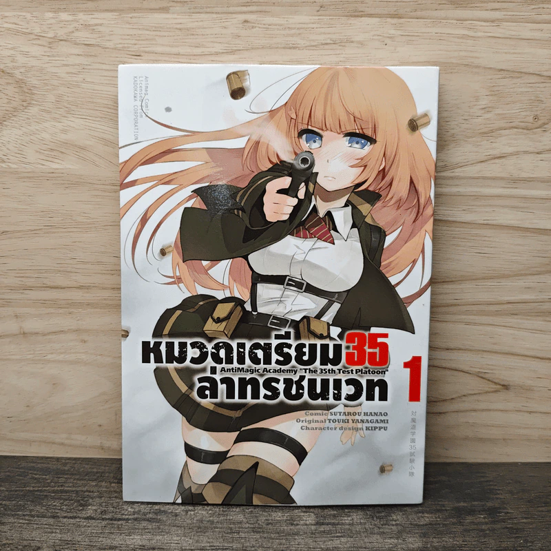 หมวดเตรียม 35 ล่าทรชนเวท เล่ม 1 รูปที่ 1