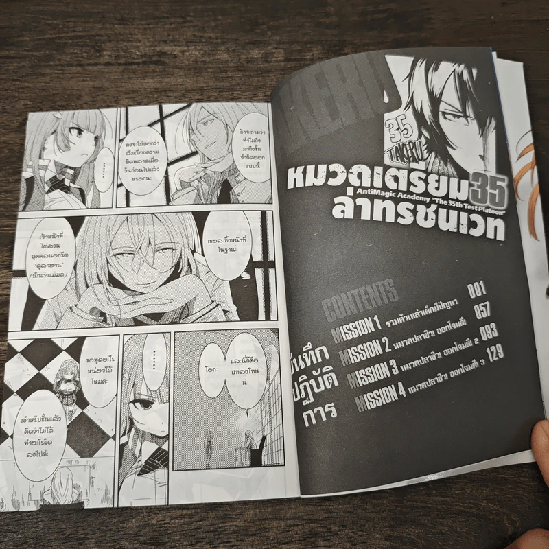 หมวดเตรียม 35 ล่าทรชนเวท เล่ม 1 รูปที่ 6