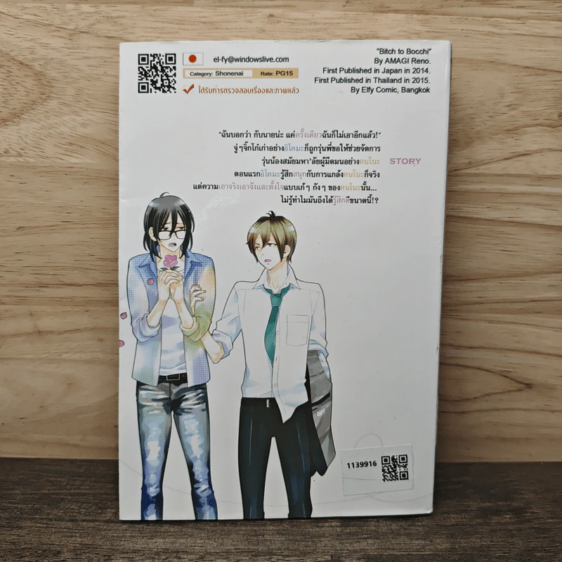 แกล้งรัก Bitch and Bocch รูปที่ 5