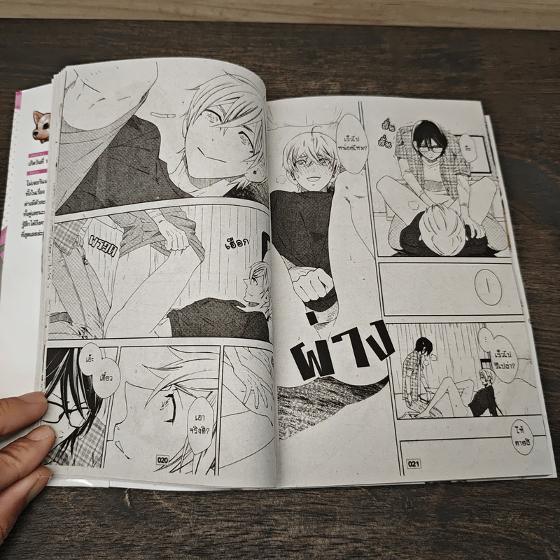 แกล้งรัก Bitch and Bocch รูปที่ 7