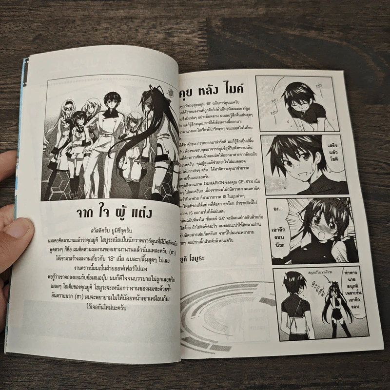 IS ปฏิบัติการรักจักรกลทะยานฟ้า เล่ม 1 รูปที่ 8