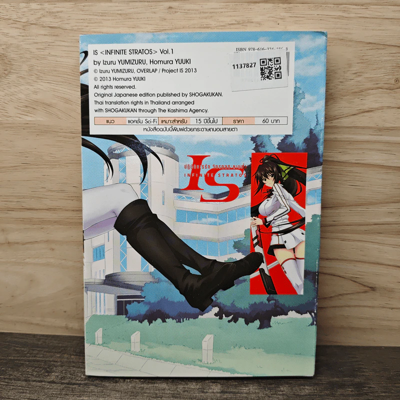IS ปฏิบัติการรักจักรกลทะยานฟ้า เล่ม 1 รูปที่ 5