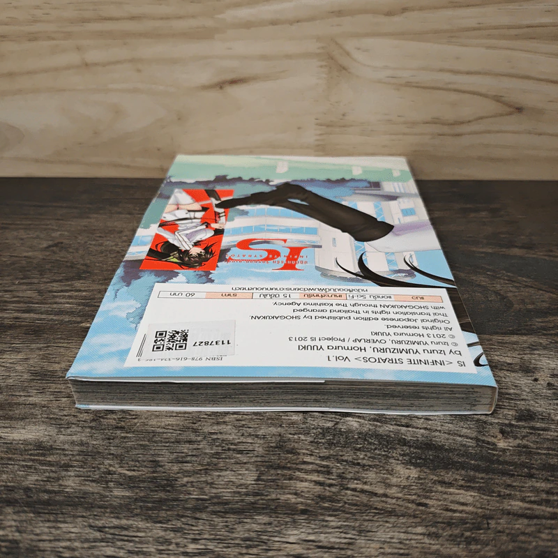 IS ปฏิบัติการรักจักรกลทะยานฟ้า เล่ม 1 รูปที่ 4