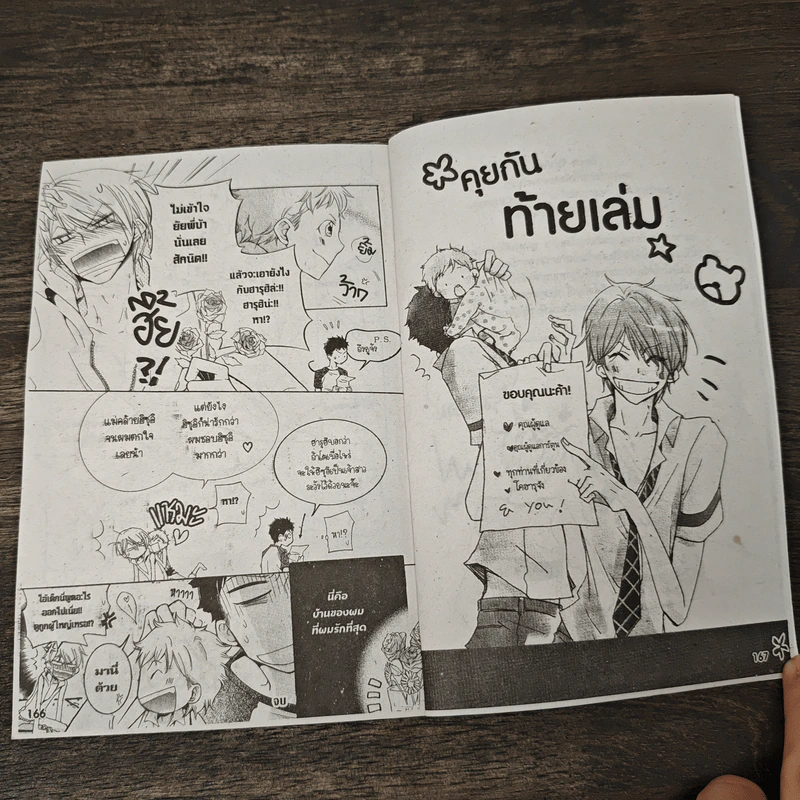 คุณพ่อมือใหม่ - Tsubaki Mikage รูปที่ 8