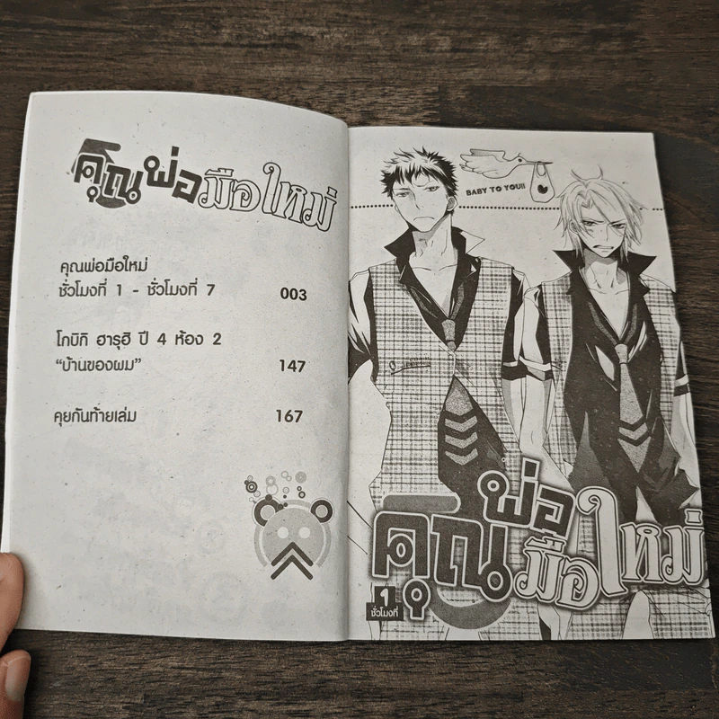 คุณพ่อมือใหม่ - Tsubaki Mikage รูปที่ 6