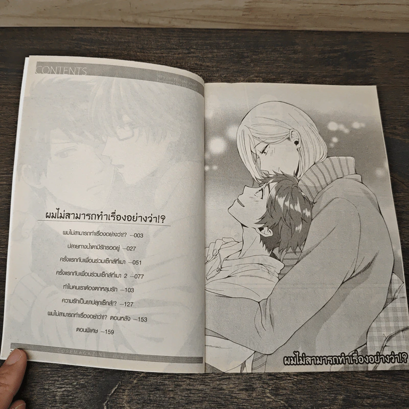 ผมไม่สามารถทำเรื่องอย่างว่า!? - Yukiharu รูปที่ 6
