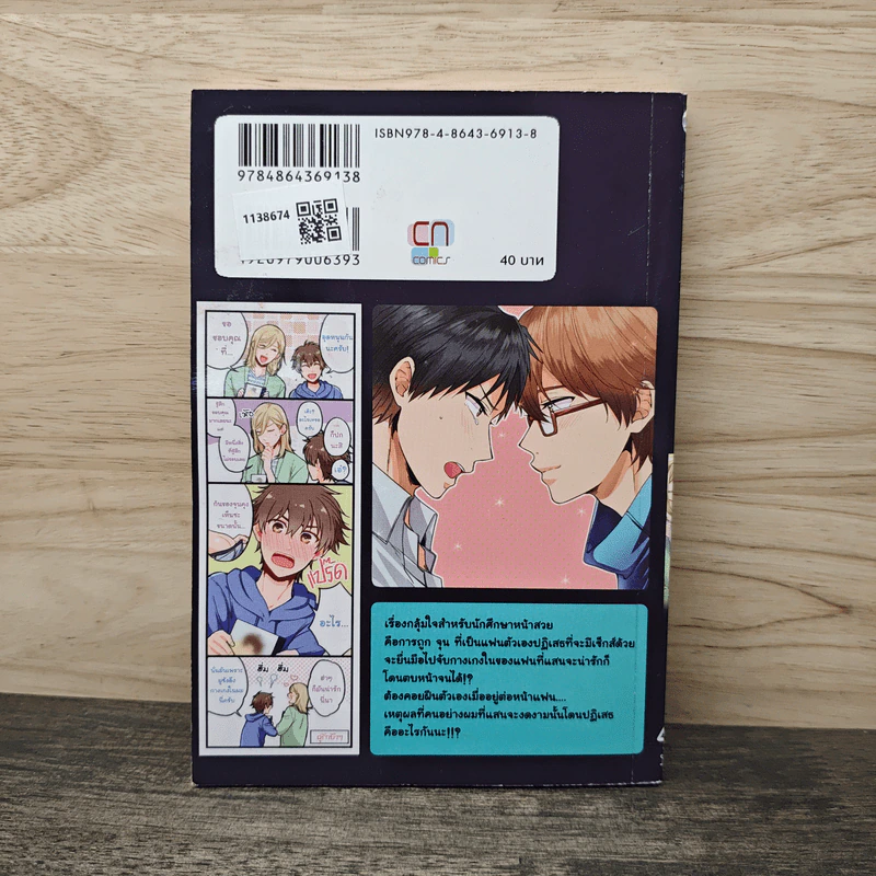 ผมไม่สามารถทำเรื่องอย่างว่า!? - Yukiharu รูปที่ 5