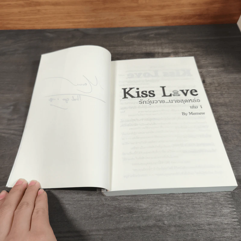 Kiss Love รักวุ่นวาย...นายสุดหล่อ 4 เล่มจบ - Memew รูปที่ 7