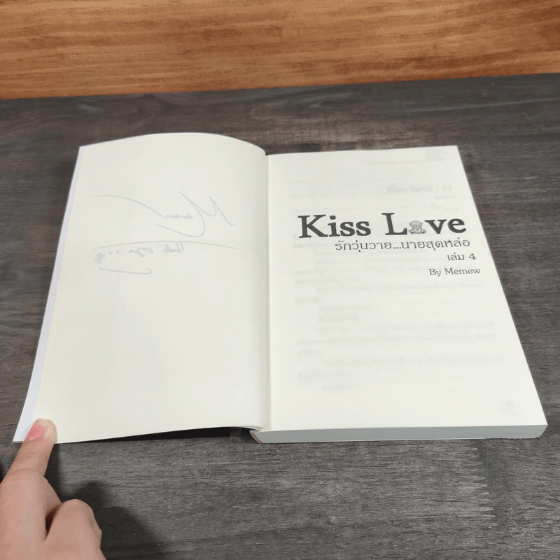 Kiss Love รักวุ่นวาย...นายสุดหล่อ 4 เล่มจบ - Memew รูปที่ 11