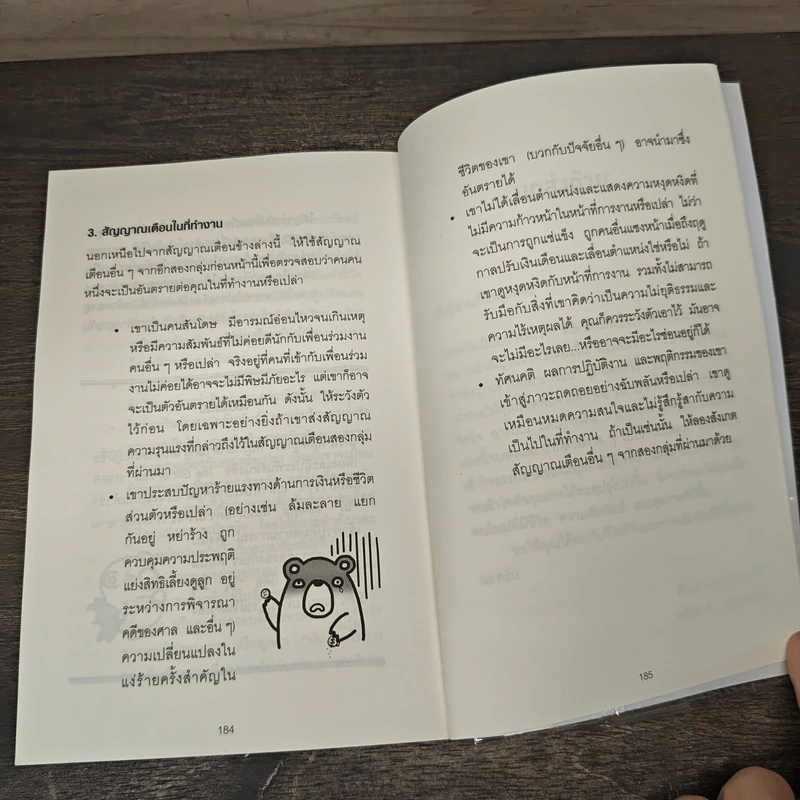 อ่านใจคนได้ใน 1 นาที - เดวิด เจ. ไลเบอร์แมน รูปที่ 9