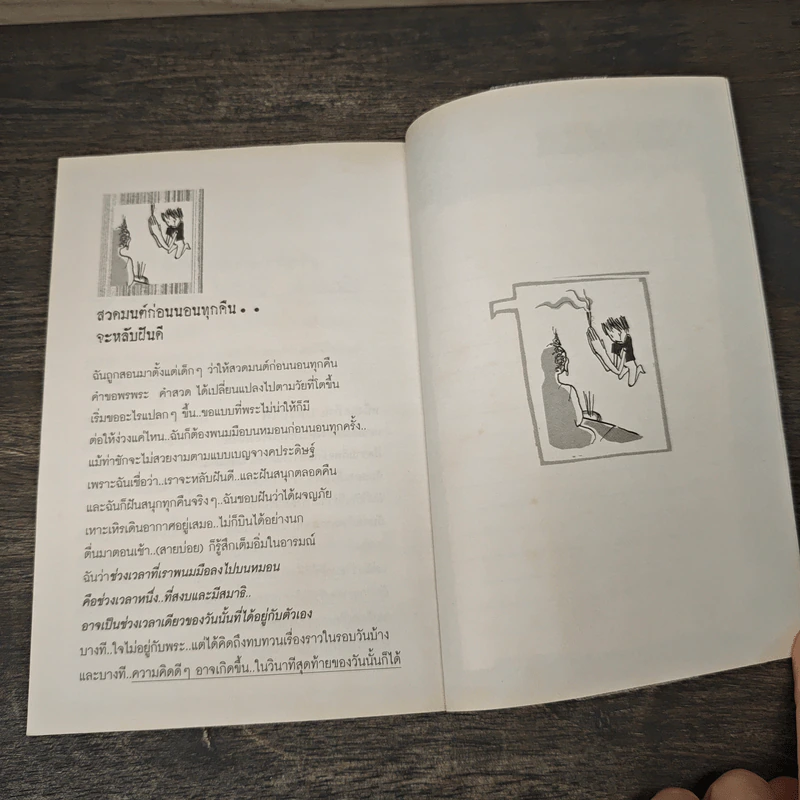 Life on the Rock - ว.แหวน รูปที่ 8