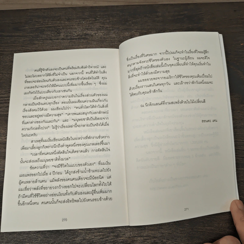 คิดแบบยิว ทำแบบญี่ปุ่น - ฮอนดะ เคน รูปที่ 10