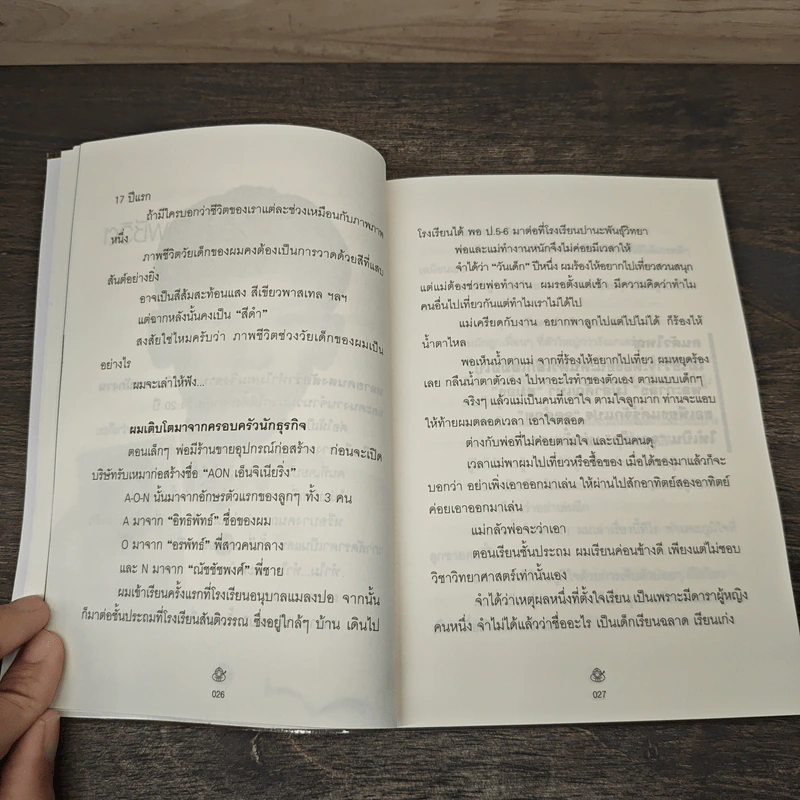 เถ้าแก่น้อย "ต๊อบ" Story - สรกล อดุลยานนท์, เชตวัน เตือประโคน รูปที่ 9
