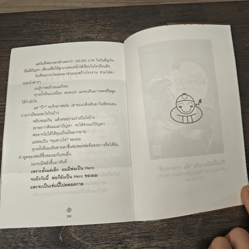 เถ้าแก่น้อย "ต๊อบ" Story - สรกล อดุลยานนท์, เชตวัน เตือประโคน รูปที่ 10