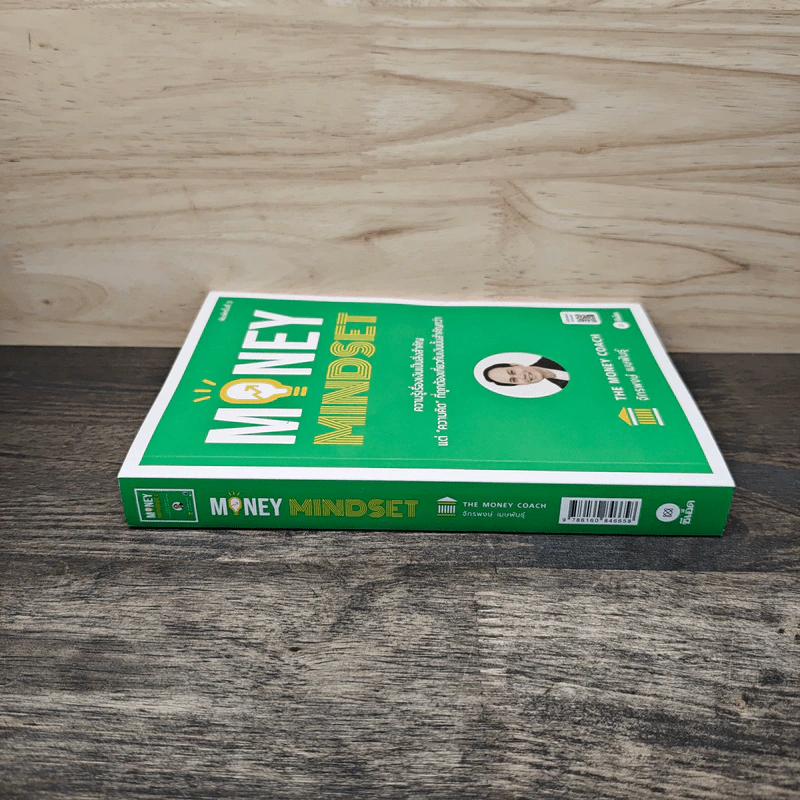 Money Mindset - จักรพงษ์ เมษพันธุ์ รูปที่ 2