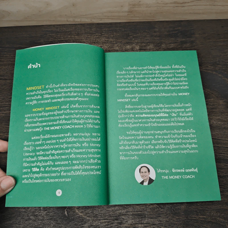 Money Mindset - จักรพงษ์ เมษพันธุ์ รูปที่ 7