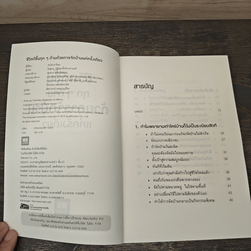 ชีวิตดีขึ้นทุกๆด้านด้วยการจัดบ้านแค่ครั้งเดียว - คนโด มาริเอะ รูปที่ 6