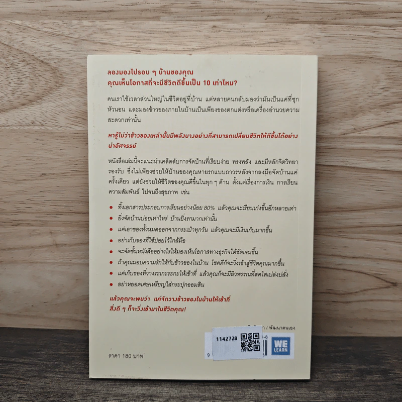 ชีวิตดีขึ้นทุกๆด้านด้วยการจัดบ้านแค่ครั้งเดียว - คนโด มาริเอะ รูปที่ 5