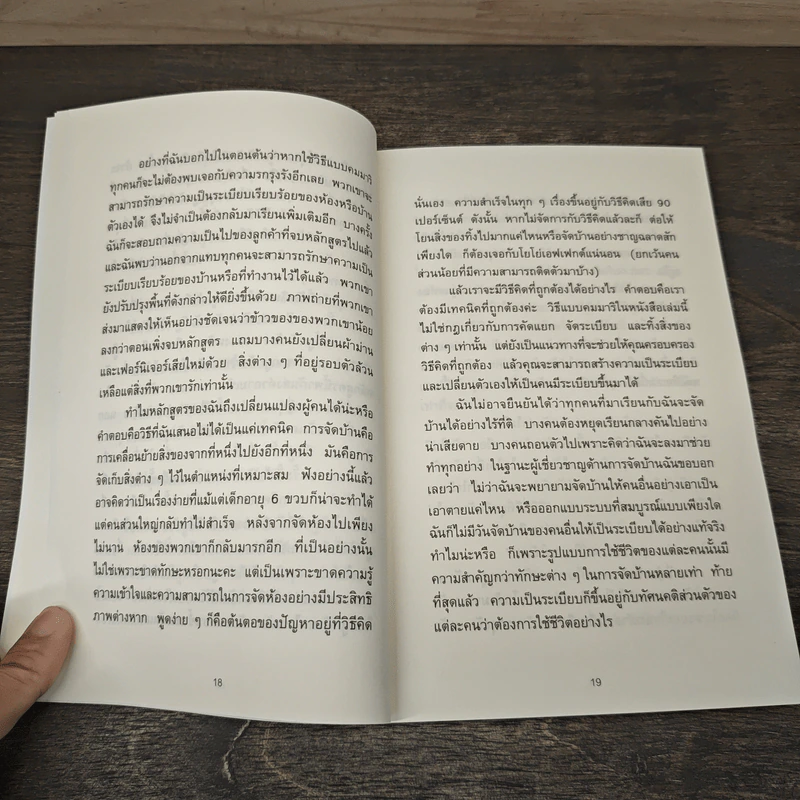 ชีวิตดีขึ้นทุกๆด้านด้วยการจัดบ้านแค่ครั้งเดียว - คนโด มาริเอะ รูปที่ 8