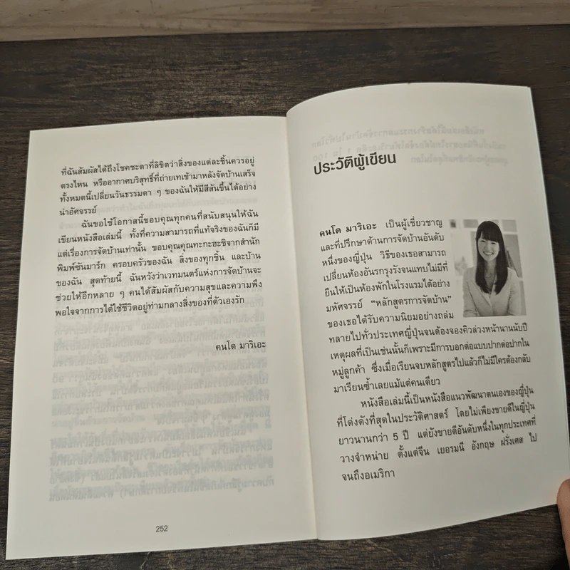 ชีวิตดีขึ้นทุกๆด้านด้วยการจัดบ้านแค่ครั้งเดียว - คนโด มาริเอะ รูปที่ 9