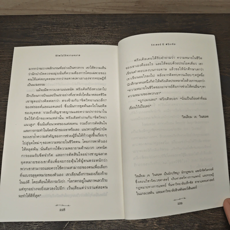 ชีวิตไม่ไร้ความหมาย - วิคเตอร์ อี. ฟรังเคิล (Victor E. Frankl) รูปที่ 10