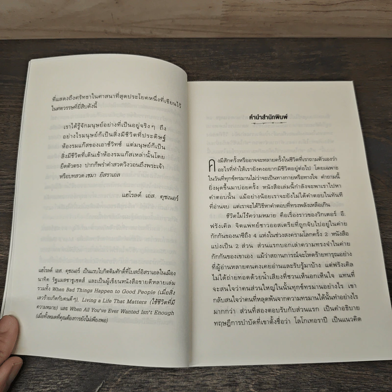 ชีวิตไม่ไร้ความหมาย - วิคเตอร์ อี. ฟรังเคิล (Victor E. Frankl) รูปที่ 7