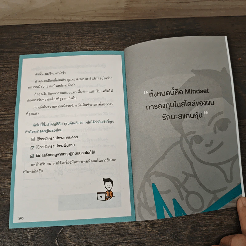 สแกนหุ้น Mindset เทรดยังไงให้ได้กำไร - เบิร์ด สแกนหุ้น รูปที่ 8