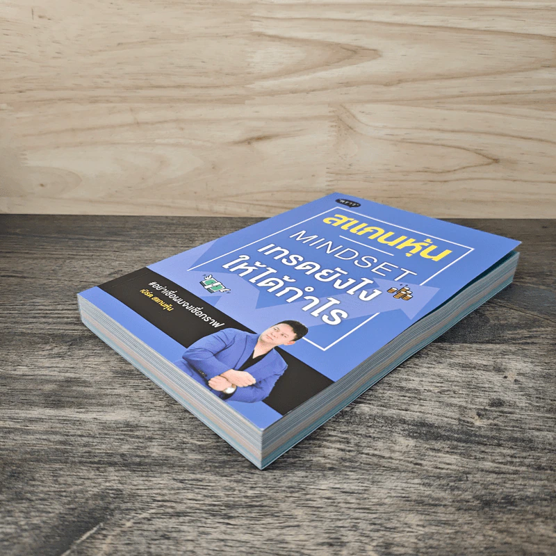 สแกนหุ้น Mindset เทรดยังไงให้ได้กำไร - เบิร์ด สแกนหุ้น รูปที่ 3