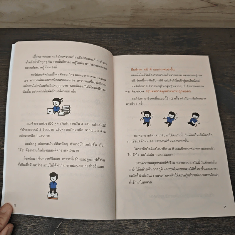 สแกนหุ้น Mindset เทรดยังไงให้ได้กำไร - เบิร์ด สแกนหุ้น รูปที่ 7