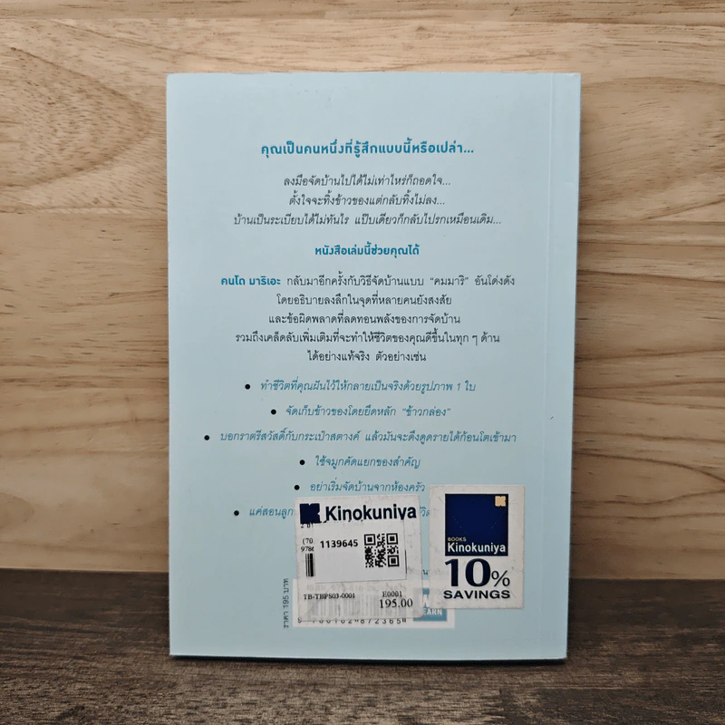 ชีวิตดีขึ้นทุกๆด้านด้วยการจัดบ้านแค่ครั้งเดียว 2 - คนโด มาริเอะ รูปที่ 5