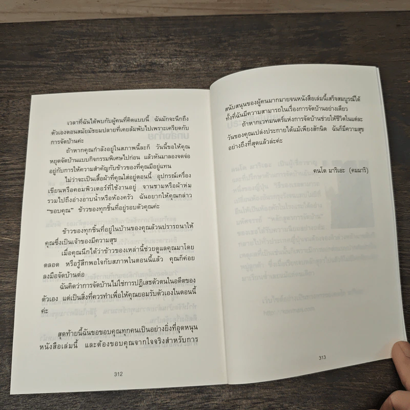 ชีวิตดีขึ้นทุกๆด้านด้วยการจัดบ้านแค่ครั้งเดียว 2 - คนโด มาริเอะ รูปที่ 10