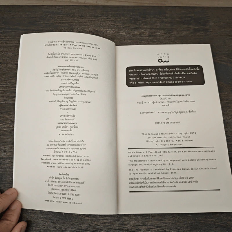 ทฤษฎีเกม : ความรู้ฉบับพกพา - Ken Binmore (เคน บินมอร์) รูปที่ 6