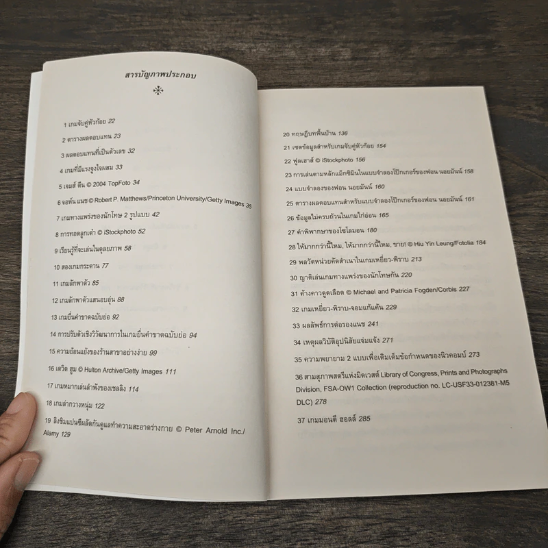 ทฤษฎีเกม : ความรู้ฉบับพกพา - Ken Binmore (เคน บินมอร์) รูปที่ 8