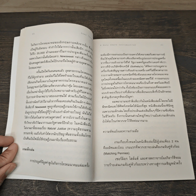 ทฤษฎีเกม : ความรู้ฉบับพกพา - Ken Binmore (เคน บินมอร์) รูปที่ 10