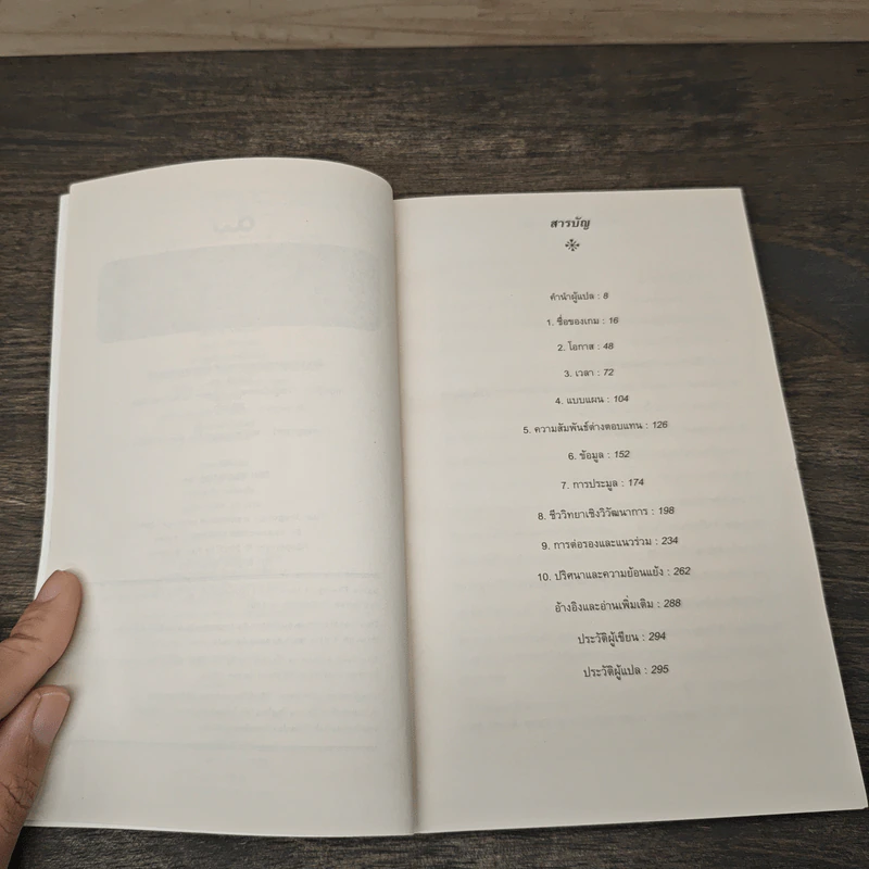 ทฤษฎีเกม : ความรู้ฉบับพกพา - Ken Binmore (เคน บินมอร์) รูปที่ 7