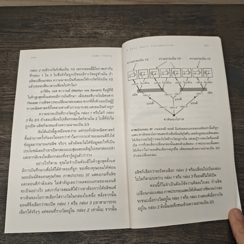 ทฤษฎีเกม : ความรู้ฉบับพกพา - Ken Binmore (เคน บินมอร์) รูปที่ 11